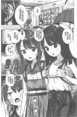 Page 158 of Suki desu... Kanari. - I'm falling for you. | 好喜歡喔…非常的。