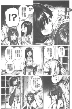 Page 160 of Suki desu... Kanari. - I'm falling for you. | 好喜歡喔…非常的。