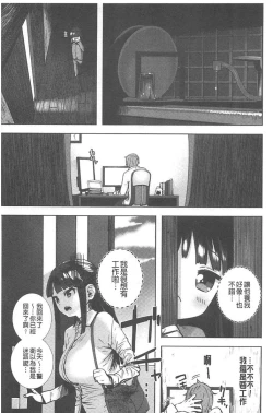 Page 80 of Suki desu... Kanari. - I'm falling for you. | 好喜歡喔…非常的。