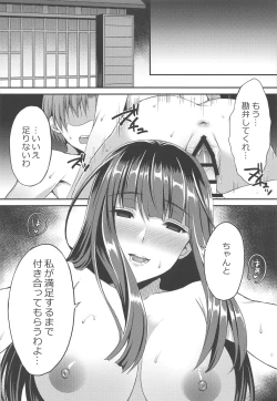 Page 17 of Midare Ieomoto Nishizumi Shiho Hirusagari no Koaku na Jouji