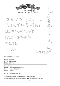 Page 29 of Benmusu Bouken no Sho 13