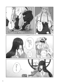 Page 5 of Hodoyoi Kyori