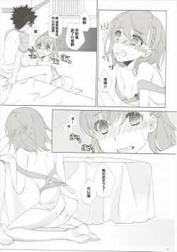 Page 31 of Mousou Danshi