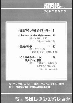 Page 3 of Chorodashi Dongabaccho