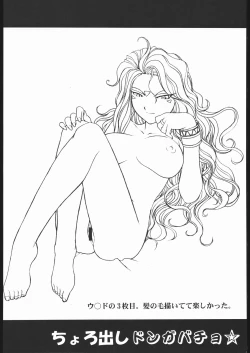 Page 43 of Chorodashi Dongabaccho