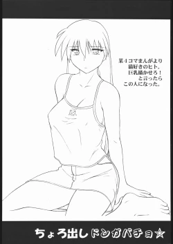 Page 47 of Chorodashi Dongabaccho