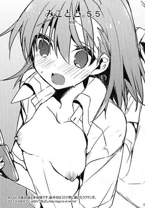 (C84) [atSD (Tsuneyoshi)] Mikoto to. 5.5 (Toaru Majutsu no Index)