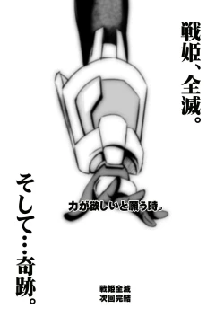 Page 25 of Senki Zenmetsu EP 5: Maria Cadenzavna Eve