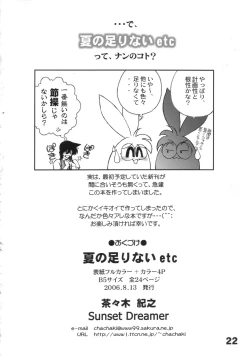 Page 21 of Natsu no Tarinai etc