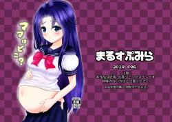 Page 1 of Mama wa Doko?