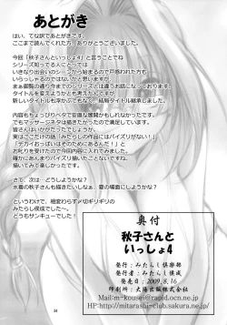 Page 33 of Akiko-san to Issho 4