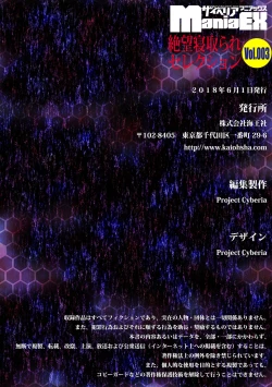 Page 147 of Cyberia ManiaEX Zetsubou Netorare Selection Vol. 003