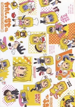 Page 50 of Watashi no Soushoku-kun