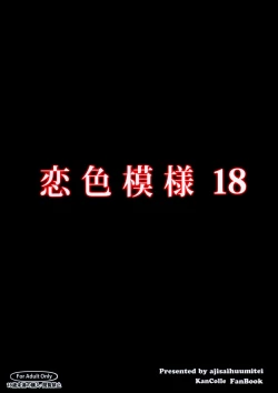 Page 24 of Koiiro Moyou 18