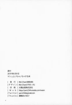 Page 18 of マシュといちゃいちゃする本