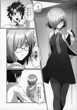 Page 3 of マシュといちゃいちゃする本