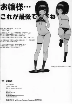 Page 25 of Ojou-sama... Kore ga Saigo desu yo ne?