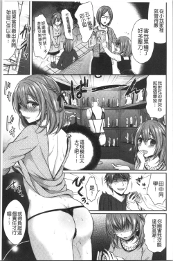 Page 115 of Hajirai Honey | 羞答答的小白兔