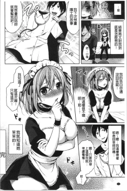 Page 160 of Hajirai Honey | 羞答答的小白兔