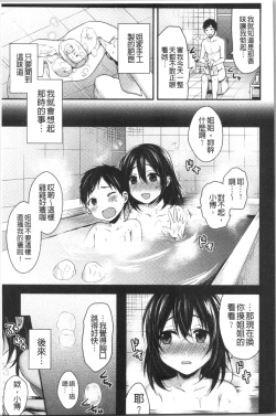 Page 163 of Hajirai Honey | 羞答答的小白兔