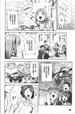 Page 149 of Ukkari Aishite | 不小心就愛上你