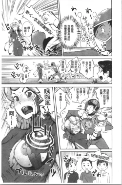 Page 14 of Ukkari Aishite | 不小心就愛上你