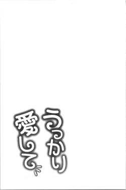 Page 188 of Ukkari Aishite | 不小心就愛上你