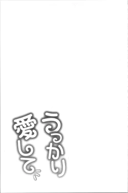 Page 30 of Ukkari Aishite | 不小心就愛上你