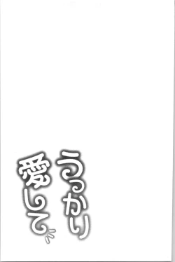 Page 88 of Ukkari Aishite | 不小心就愛上你