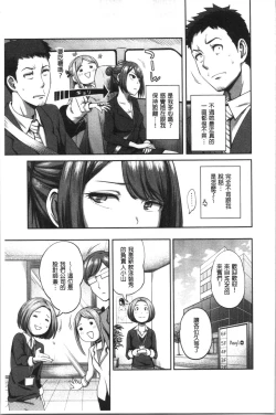 Page 94 of Ukkari Aishite | 不小心就愛上你