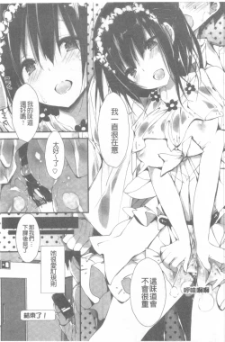 Page 18 of Kanrichuu no Sore o Shibatte Agetai | 管理中的那根想幫你緊緊綑綁住