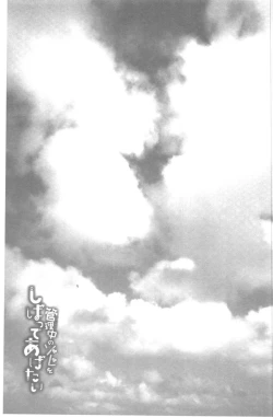 Page 72 of Kanrichuu no Sore o Shibatte Agetai | 管理中的那根想幫你緊緊綑綁住