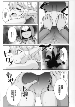 Page 15 of Dosukebe Yodle focus on Poppy!