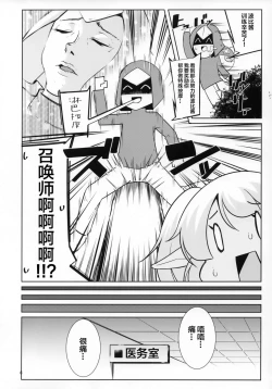 Page 6 of Dosukebe Yodle focus on Poppy!