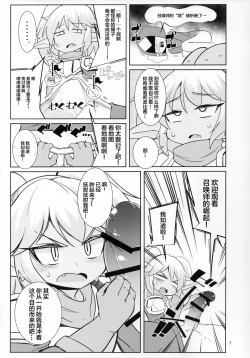 Page 7 of Dosukebe Yodle focus on Poppy!