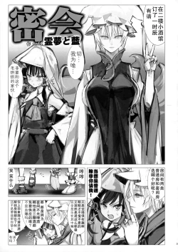 Page 1 of Mikkai Reimu to Ran