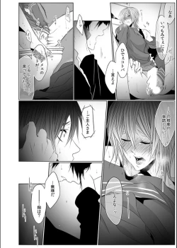 Page 14 of Danshi ryou no nikudorei 11
