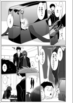 Page 21 of Danshi ryou no nikudorei 11