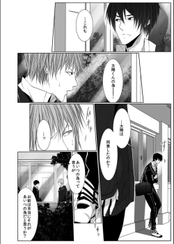 Page 30 of Danshi ryou no nikudorei 11