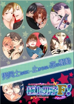 Page 54 of Danshi ryou no nikudorei 11