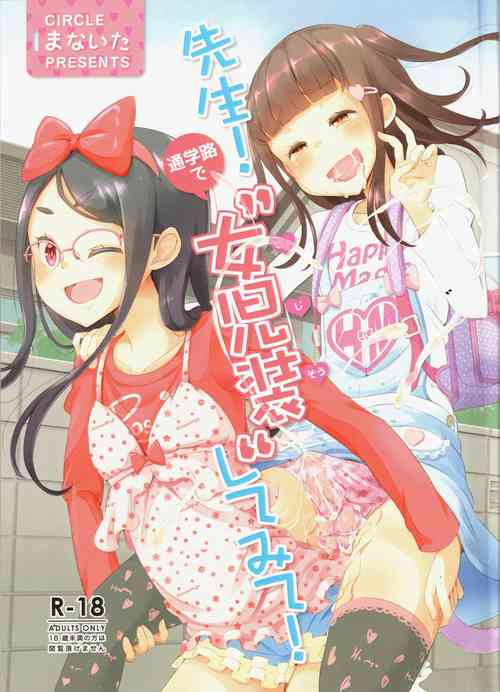 (C93) [Manaita] Sensei! Tsuugakuro de "Jojisou" Shitemite!