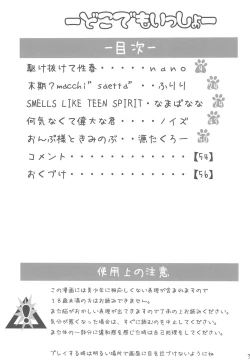 Page 3 of Dokodemo Issho