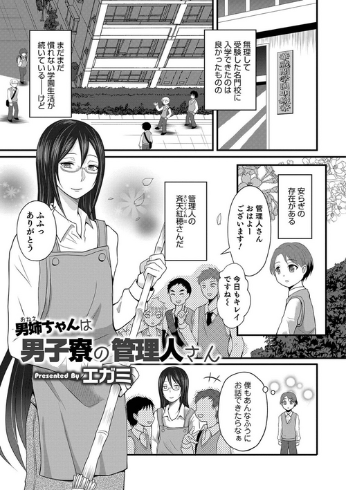 [Egami] Onee-chan wa Danshiryou no Kanrinin-san (Otokonoko HEAVEN Vol. 45) [Digital]