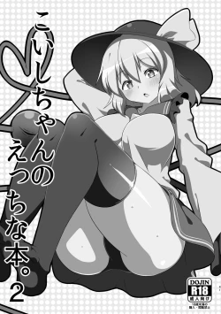 Page 41 of Koishi-chan no Ecchi na Hon Soushuuhen.