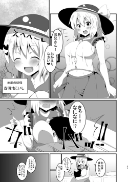 Page 63 of Koishi-chan no Ecchi na Hon Soushuuhen.