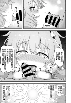 Page 24 of Komeiji Satori no Inyoku Rakuen