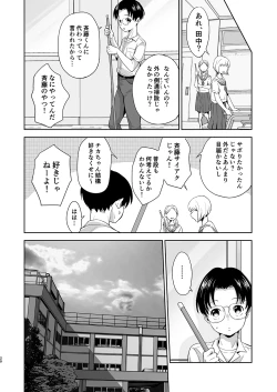 Page 20 of Saitou-kun wa Isogashii