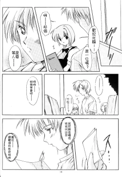 Page 14 of Shiori DaiShou Inya no Kagai Jugyou