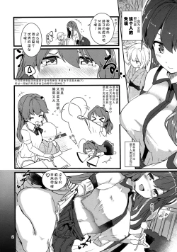 Page 4 of Kocho Miko Sanae-san