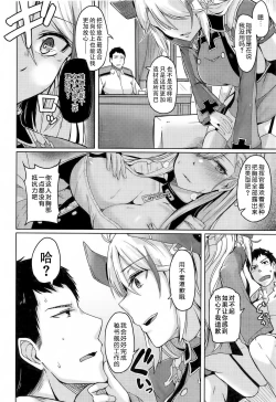 Page 8 of Hishokan no Oshigoto